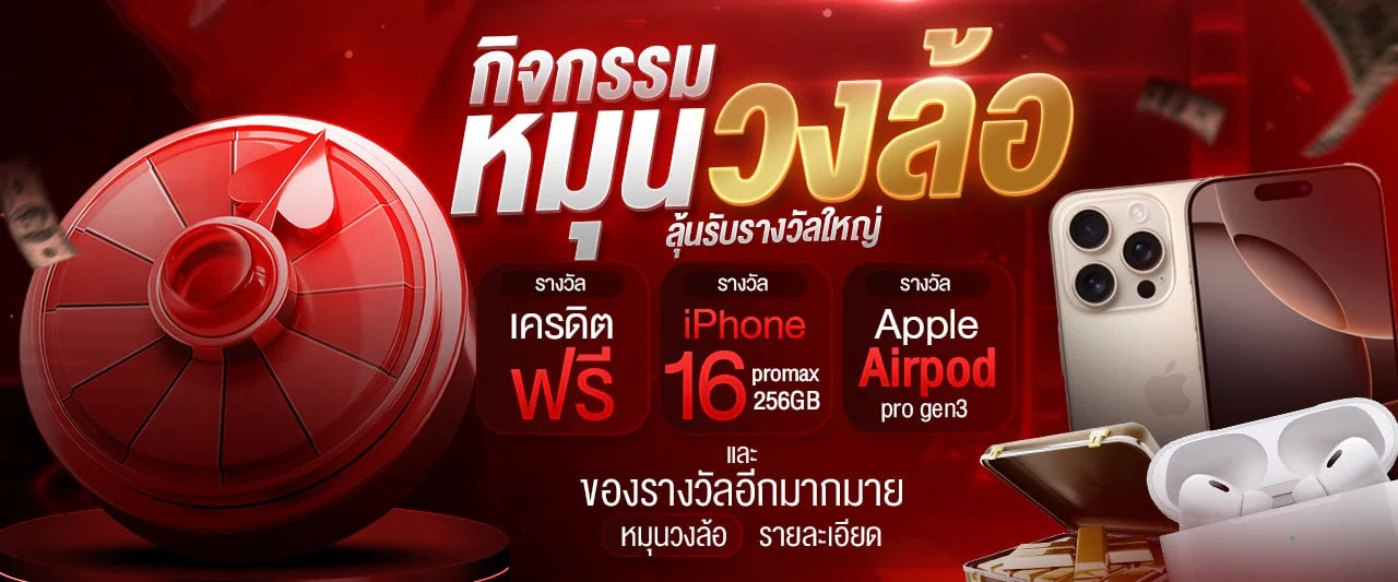 โปรโมชั่น WYNN1688A ต้อนรับสมาชิกใหม่รับโบนัสฝากแรก